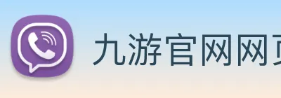 九游官网网页版 Logo